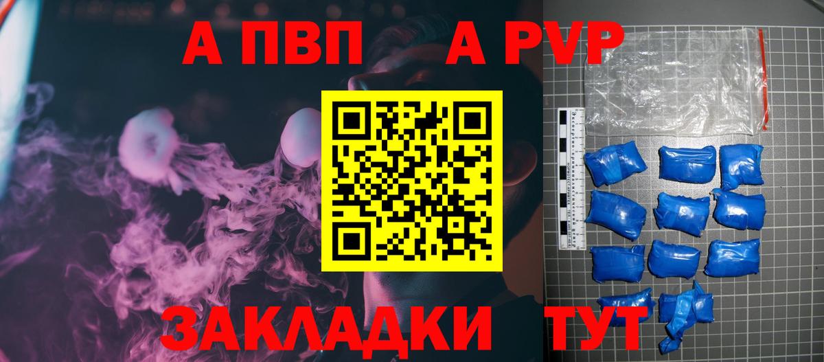 А ПВП СК  Alpha-PVP СК  А ПВП  Вход с VPN  Назрань 
