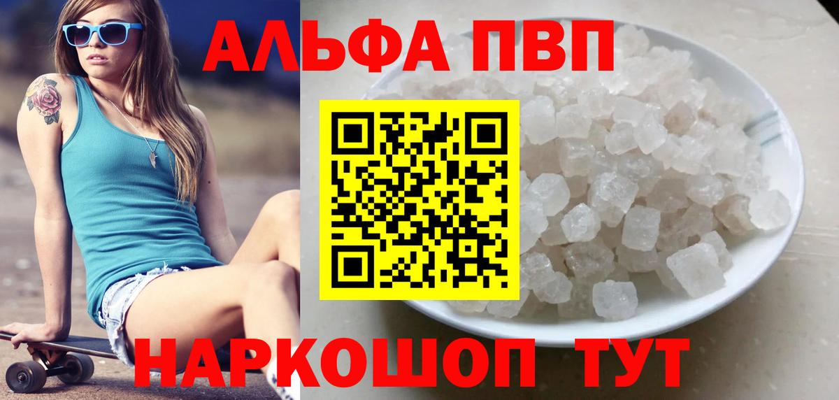 A-PVP Соль Назрань