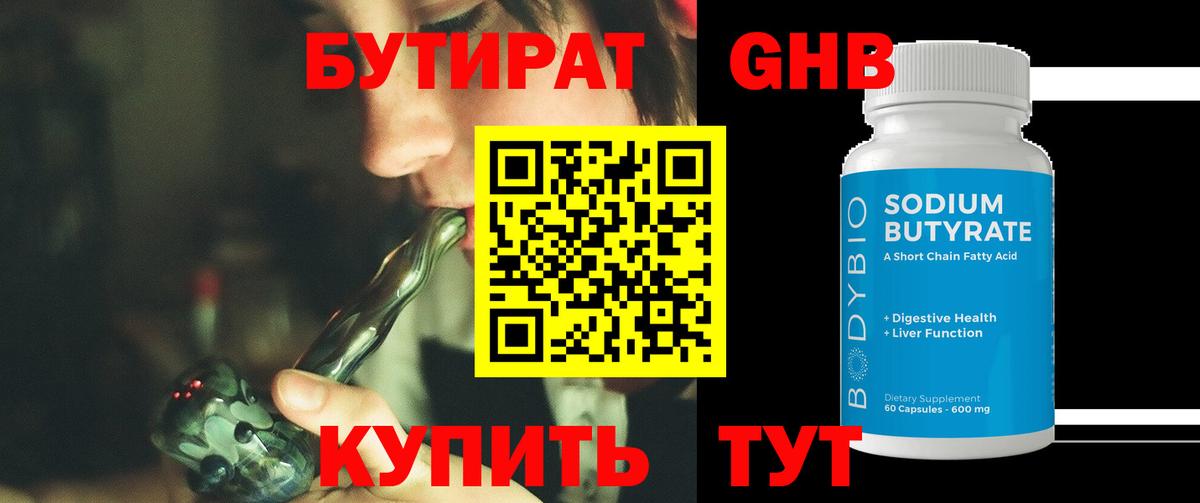 Бутират оксибутират Назрань