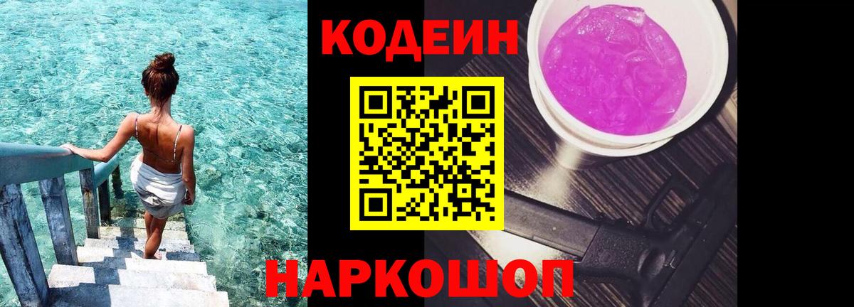 Кодеин напиток Lean (лин)  Вход с VPN  Назрань 