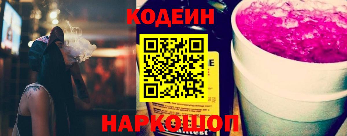 Кодеиновый сироп Lean Purple Drank Назрань