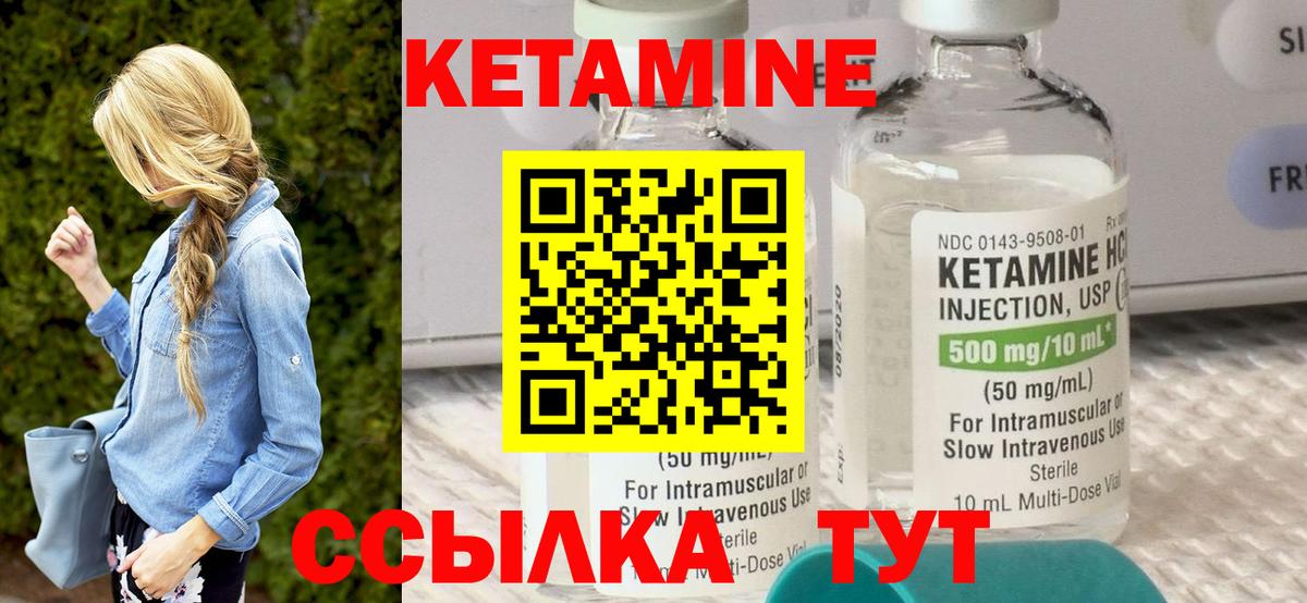 КЕТАМИН VHQ Назрань